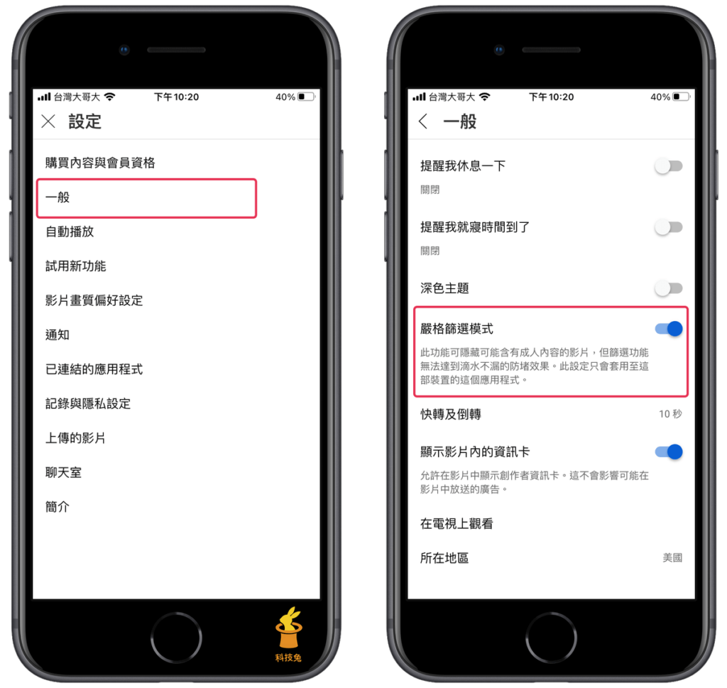 Youtube 兒童模式!手機版設定 Youtube 兒童模式!手機版設定