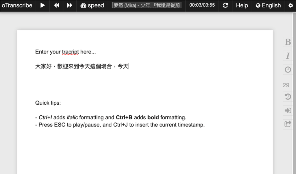 oTranscribe 逐字稿軟體：暫停播放快捷鍵