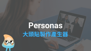 Personas 大頭貼製作產生器，線上製作卡通頭像！