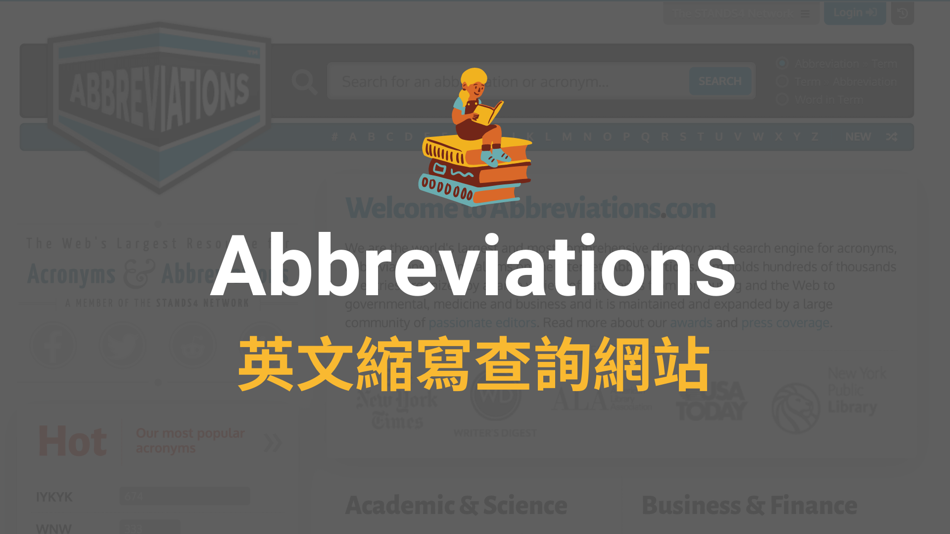 Abbreviations 英文縮寫查詢網站， 全世界英文縮寫大全- 科技兔