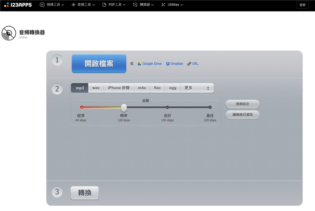 Audio converter  線上音樂轉檔工具