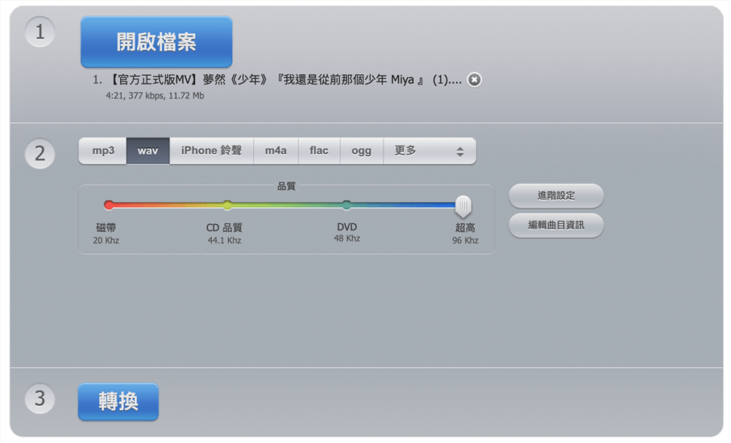 選擇音樂轉檔音質