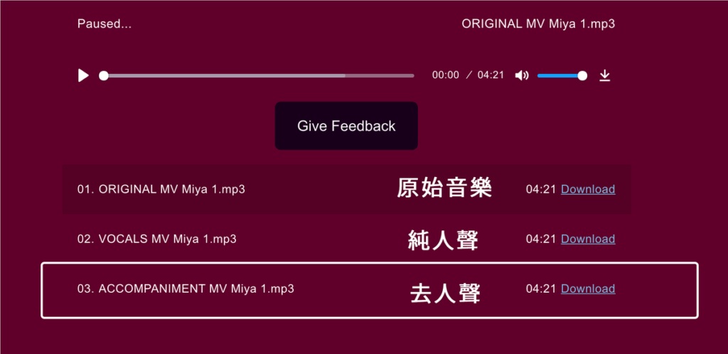 線上去人聲並下載 MP3 音樂檔 線上去人聲並下載 MP3 音樂檔