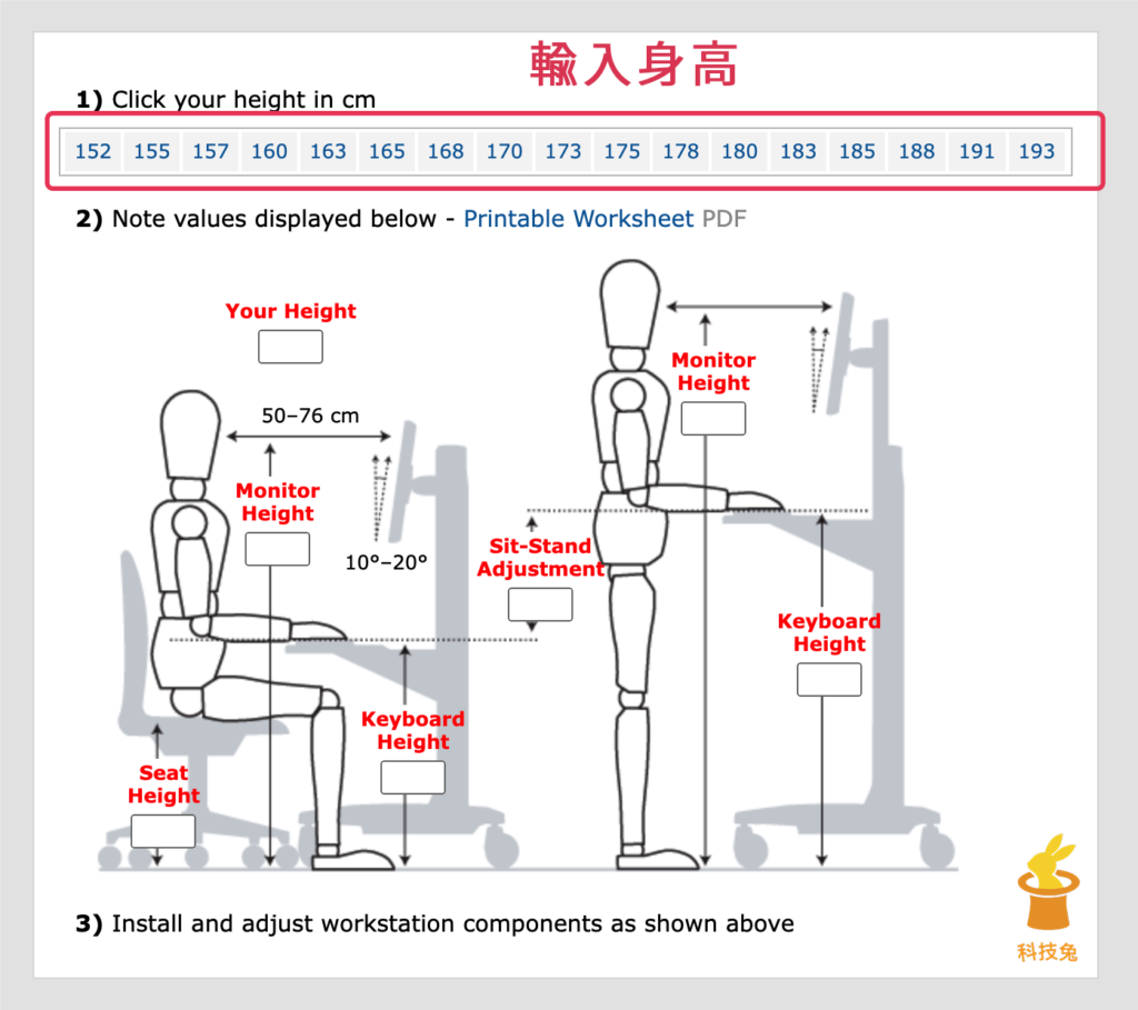 輸入身高準備計算電腦桌高度