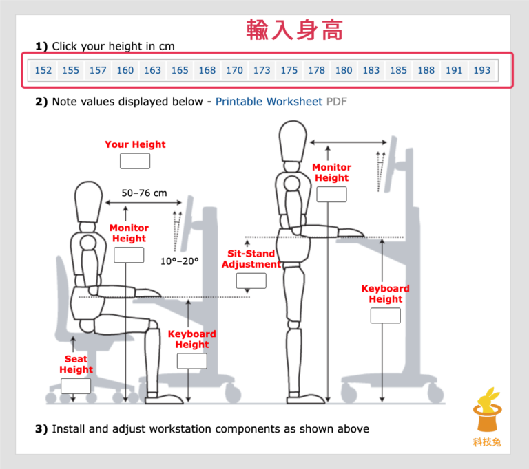 正確電腦桌高度如何計算?根據身高查詢椅子高度跟螢幕距離! - 科技兔