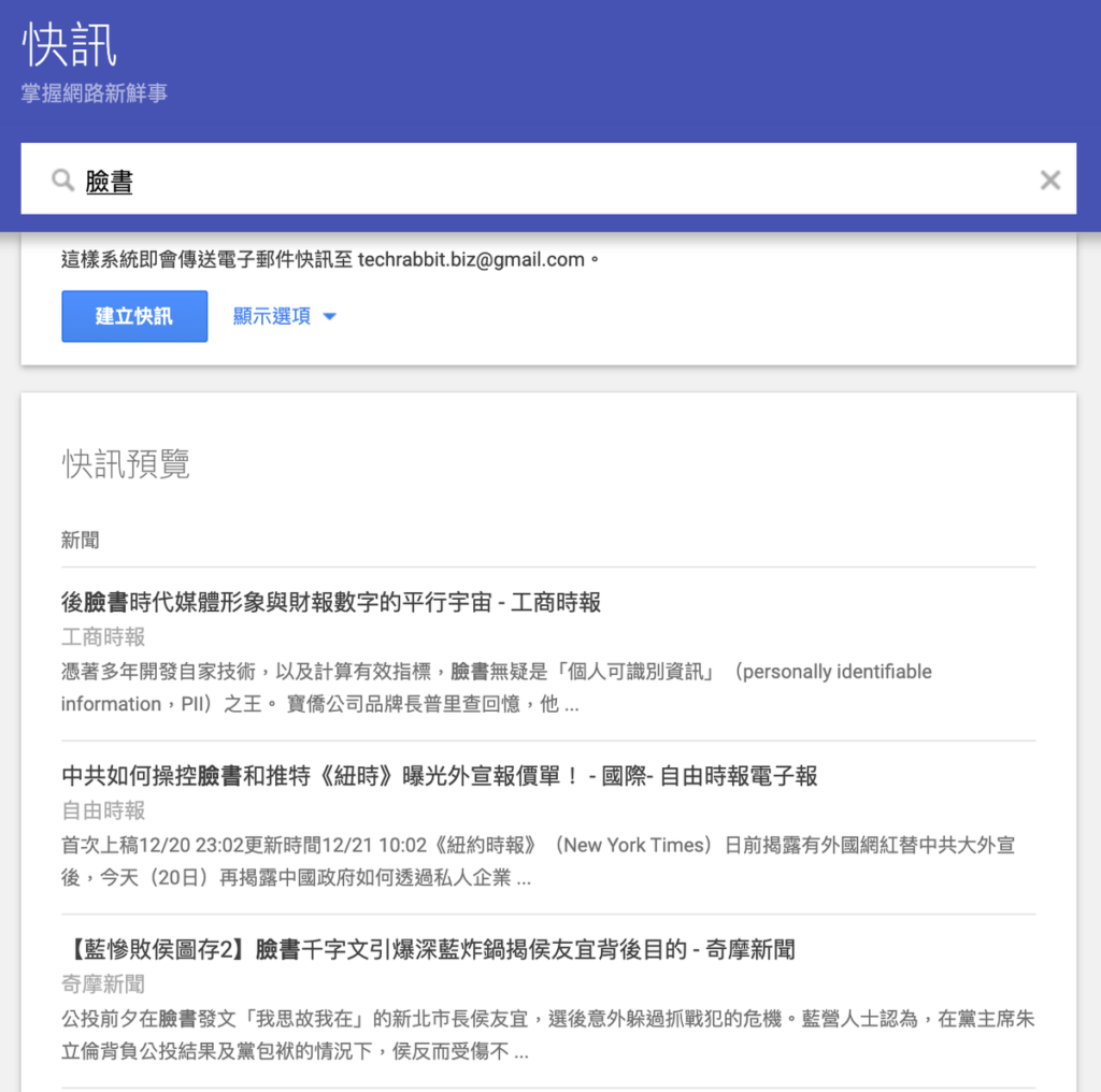 建立 Google Alerts 快訊 建立 Google Alerts 快訊