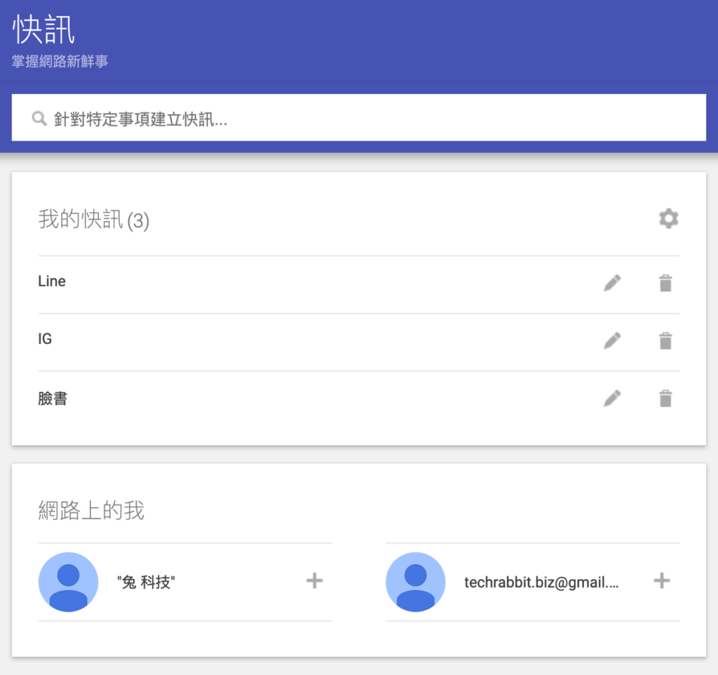 建立 Google Alerts 快訊 建立 Google Alerts 快訊