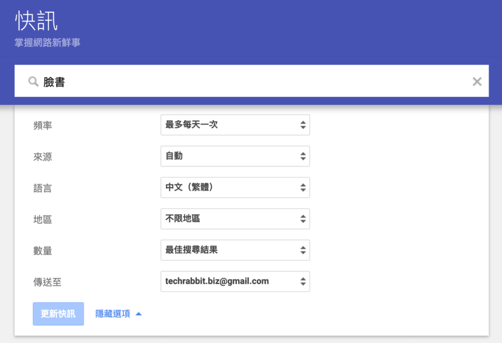 設定接收 Google Alerts 快訊時間 設定接收 Google Alerts 快訊時間