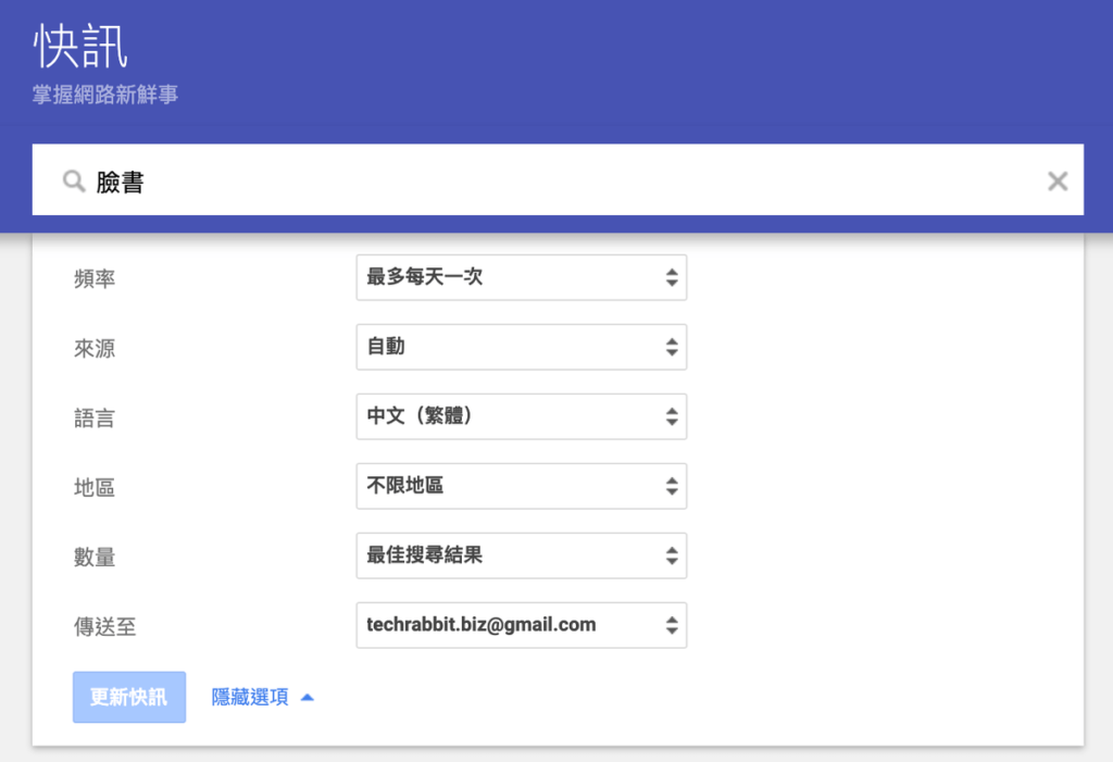 設定接收 Google Alerts 快訊時間