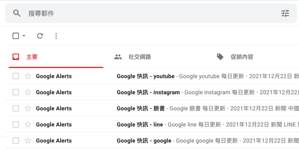 定期接收 Google Alerts 快訊