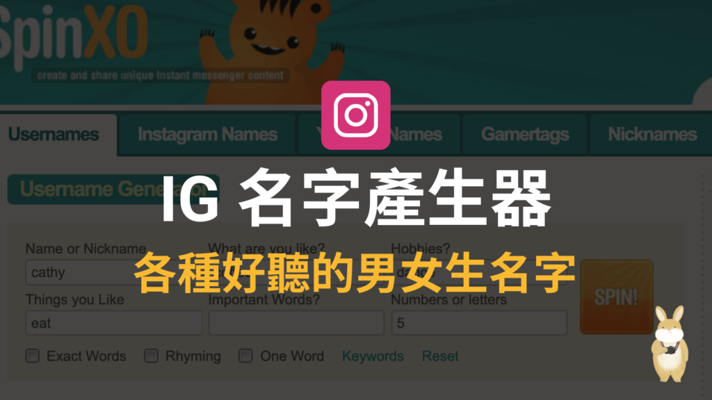  IG 名字產生器