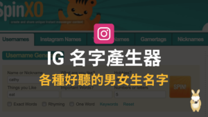 SpinXO 線上 IG 名字產生器
