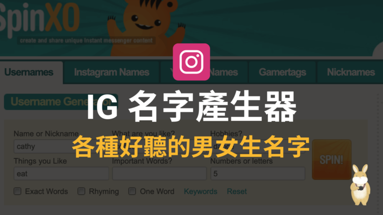 SpinXO 線上 IG 名字產生器