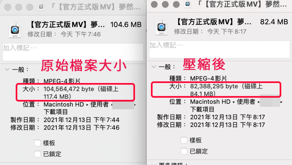 MP4 影片壓縮前後檔案大小
