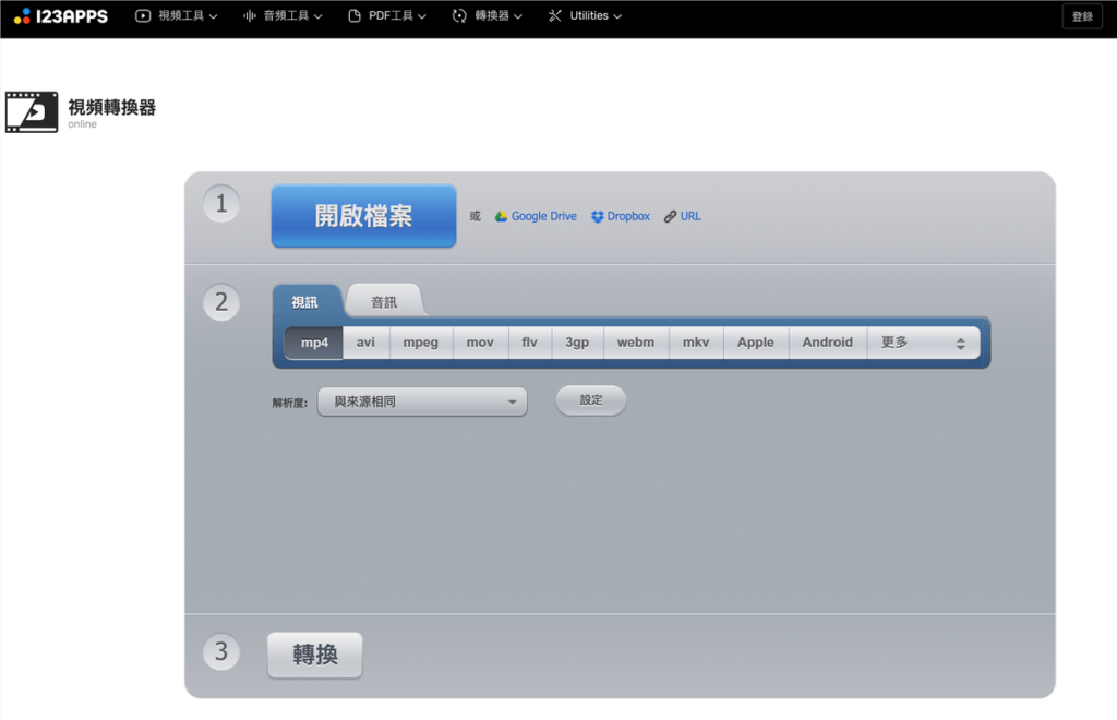 Video Converter 線上影片轉檔工具