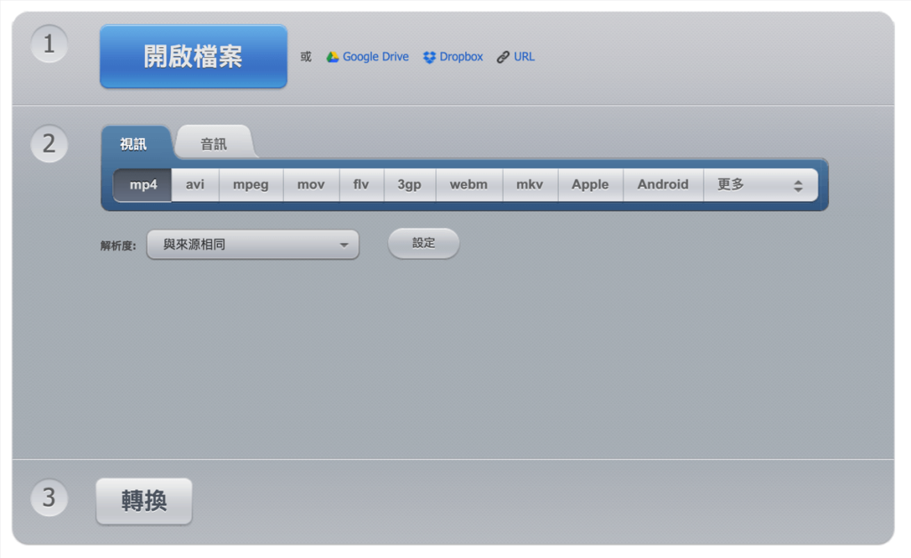 Video Converter 線上影片轉檔工具