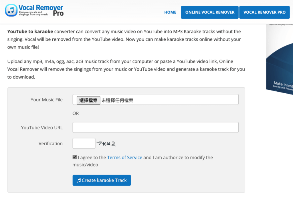 Vocal Remover 線上去人聲、產生卡拉ok伴唱帶