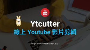 Ytcutter 線上 Youtube 影片剪輯工具