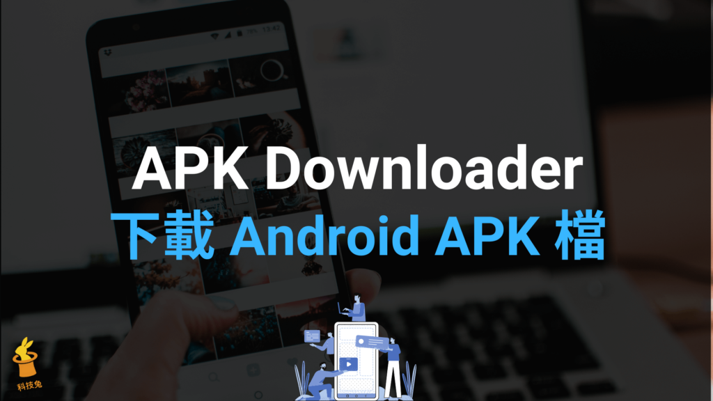 APK Downloader：google play downloader