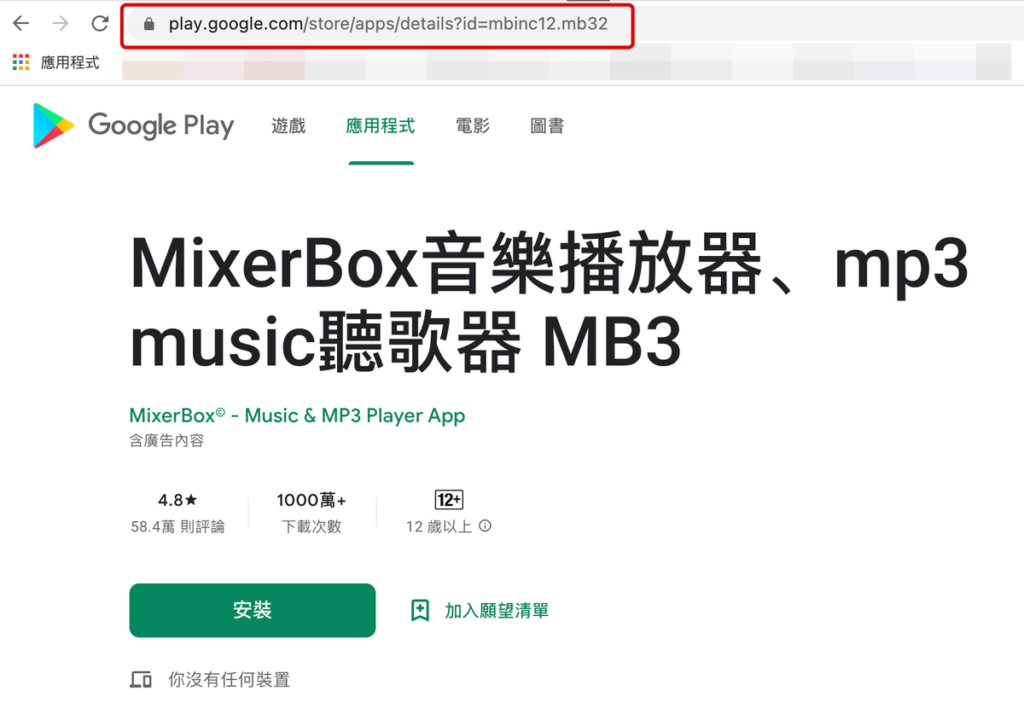 將 Android app 網址複製到 APK Downloader 將 Android app 網址複製到 APK Downloader