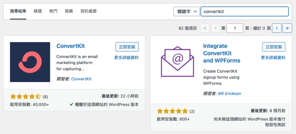 安裝 Convertkit Wordpress 外掛