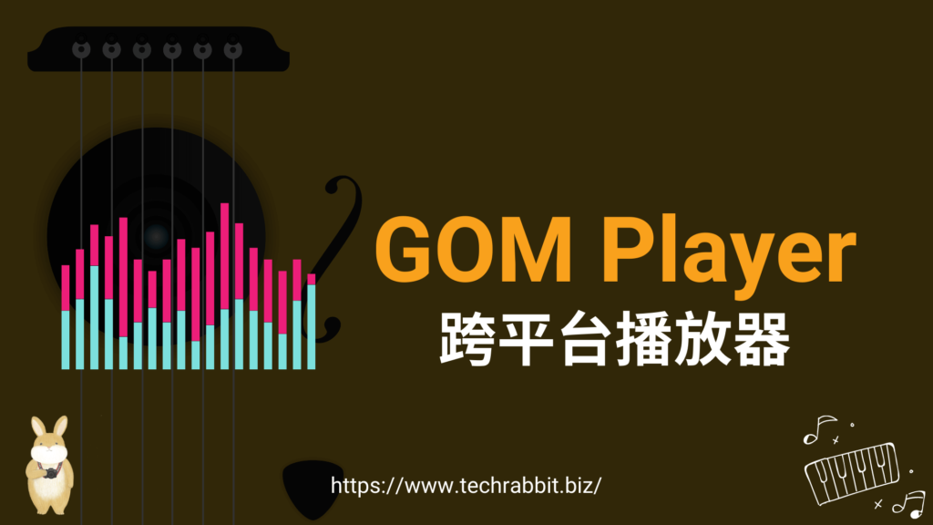 GOM Player 免費影片播放器