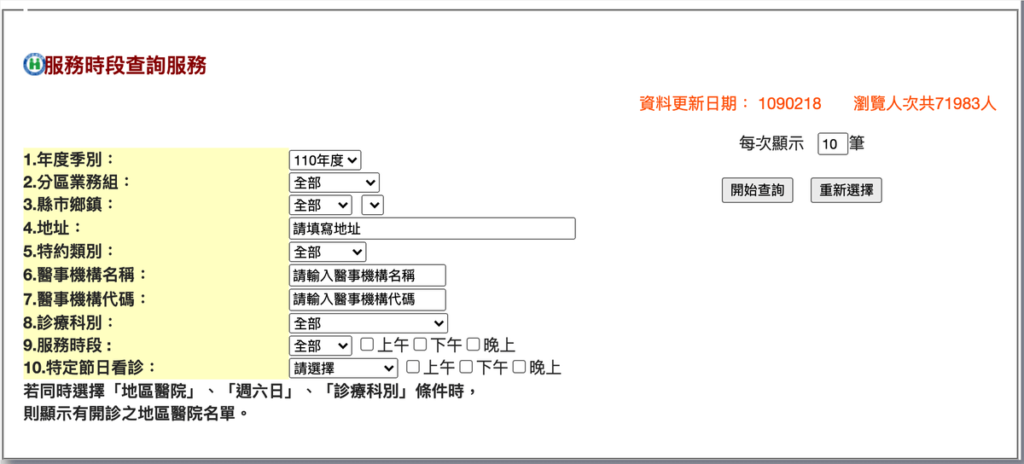 附近診所查詢網站