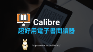Calibre 電子書閱讀器