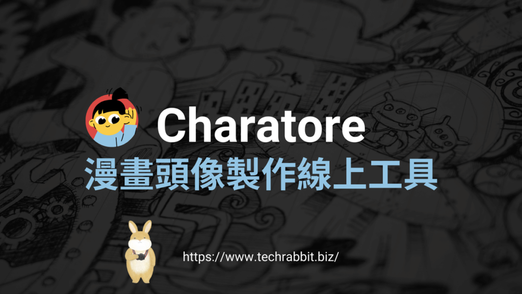 Charatore 漫畫頭像