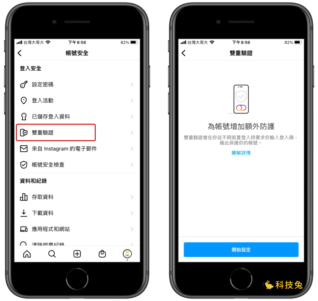 開始設定 IG  雙重驗證