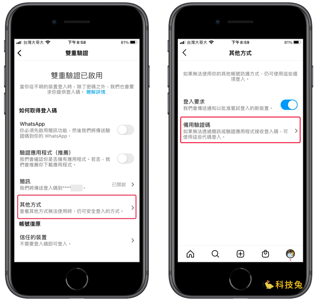 IG  雙重驗證簡訊收不到、無法登入？換手機怎麼辦？