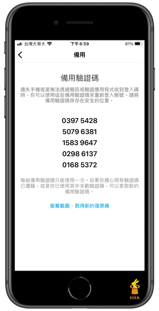 IG 雙重驗證備用驗證碼