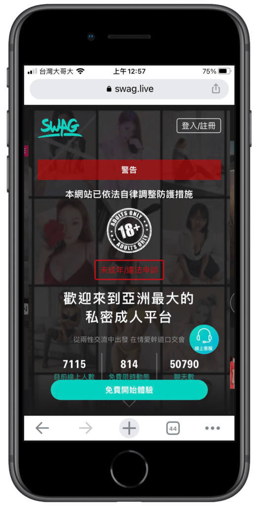 Swag A 片 APP：本土素人謎片