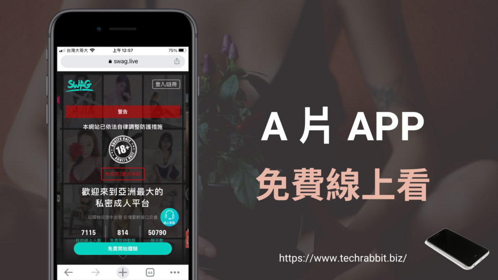 A 片 APP、謎片 app