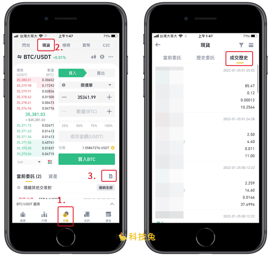 幣安 APP：查看交易紀錄、買入價與賣出價