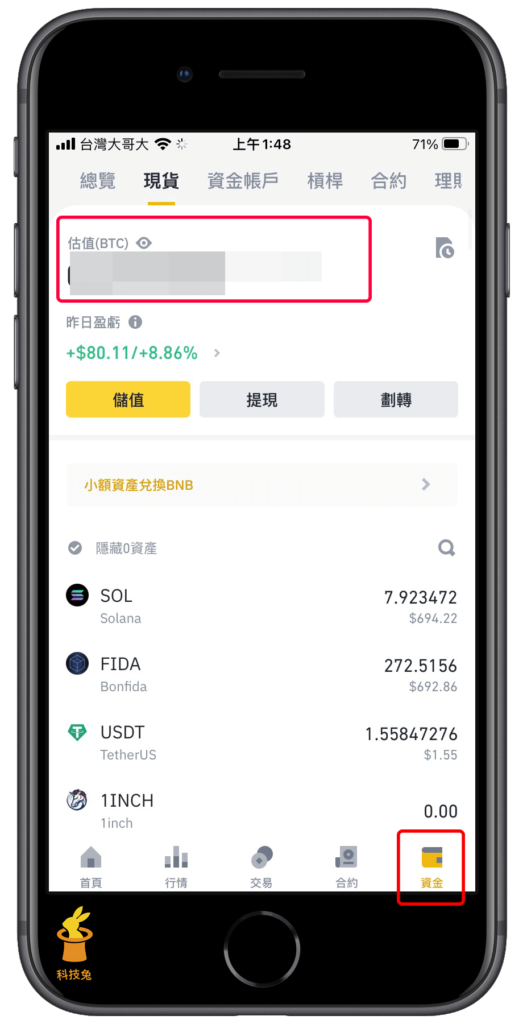 幣安 APP：查看資金餘額