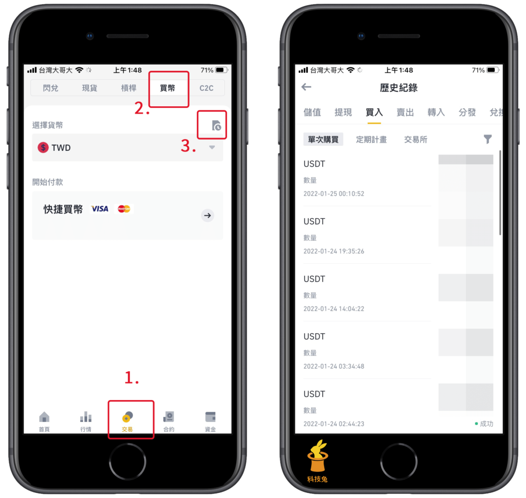 幣安 APP：查看入金紀錄、儲值紀錄