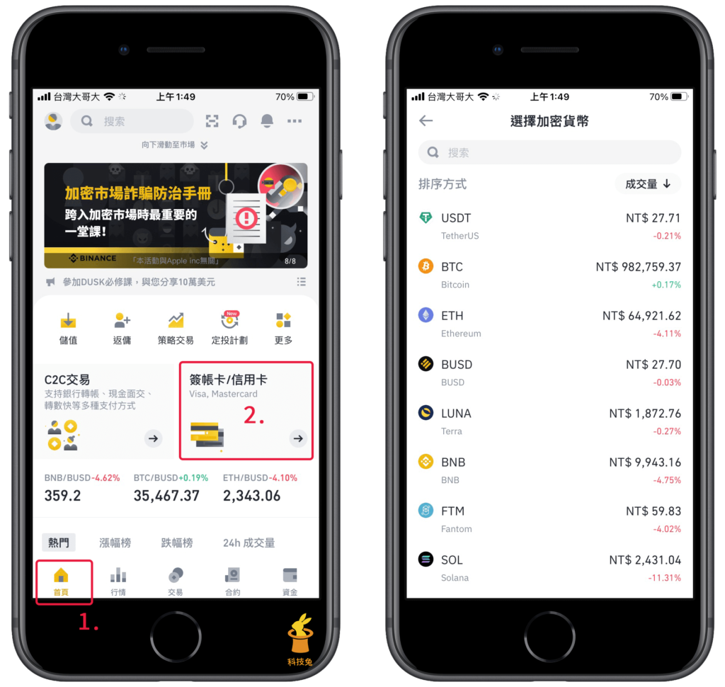 幣安 APP：信用卡入金、入金教學