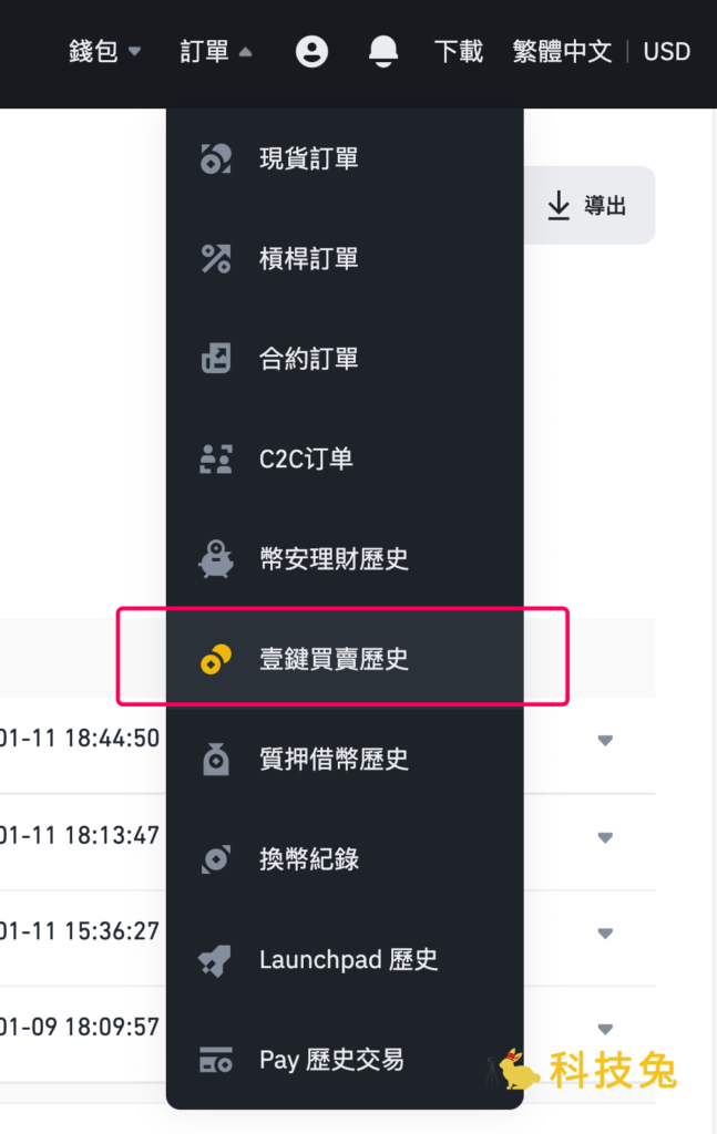 幣安電腦版儲值紀錄查詢