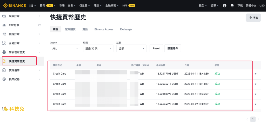 幣安電腦版儲值紀錄查詢