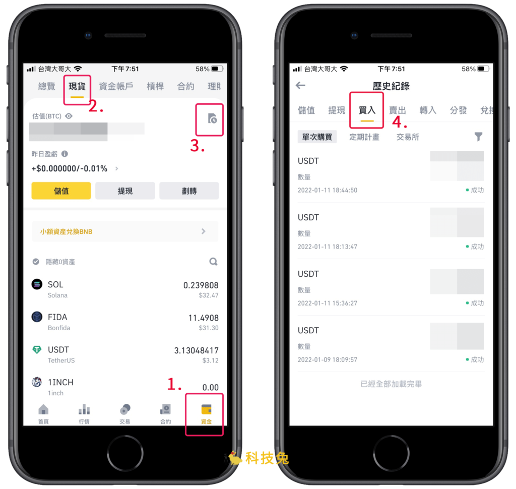 幣安 APP 儲值紀錄查詢