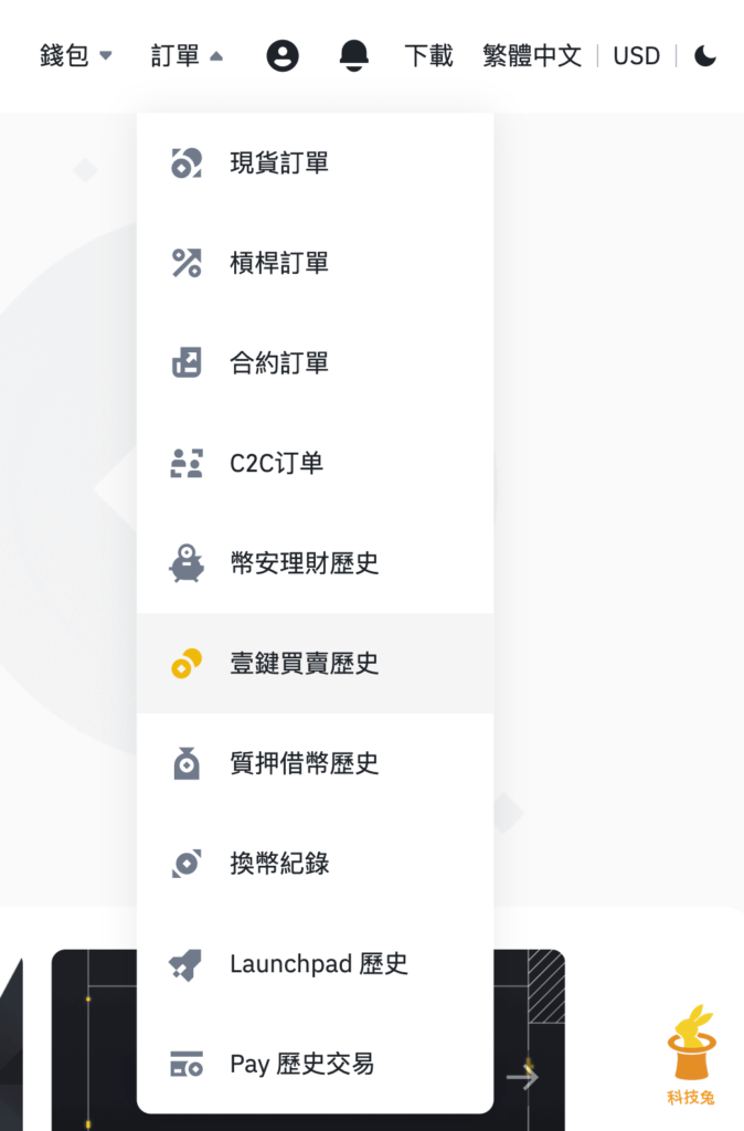幣安歷史交易紀錄，幣安電腦版查詢