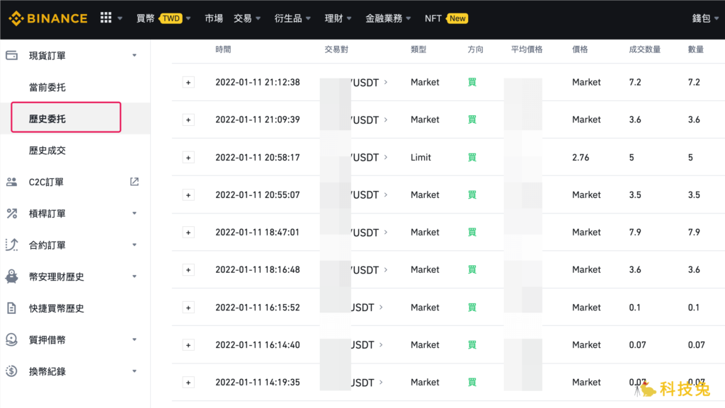 幣安歷史交易紀錄 幣安歷史交易紀錄