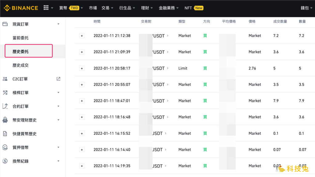 幣安歷史交易紀錄