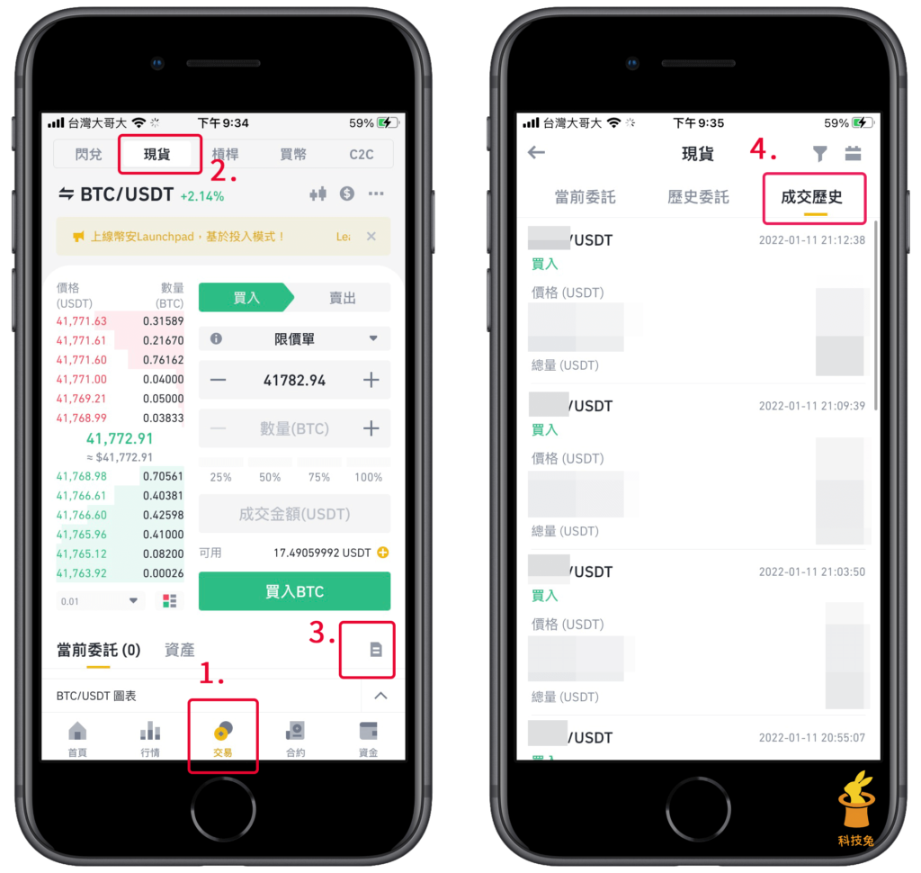 幣安歷史交易紀錄，幣安 APP 查詢