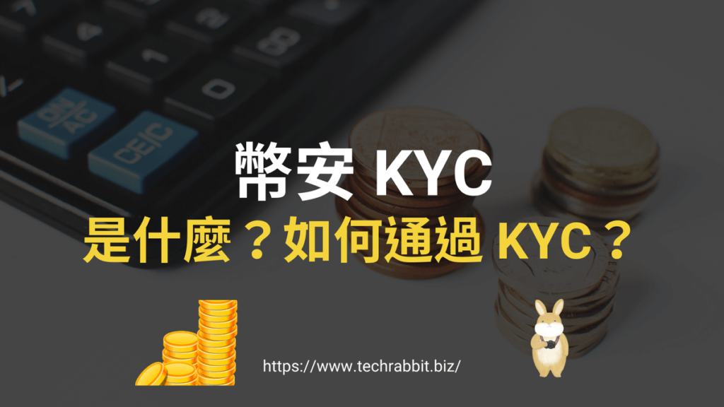 幣安 KYC