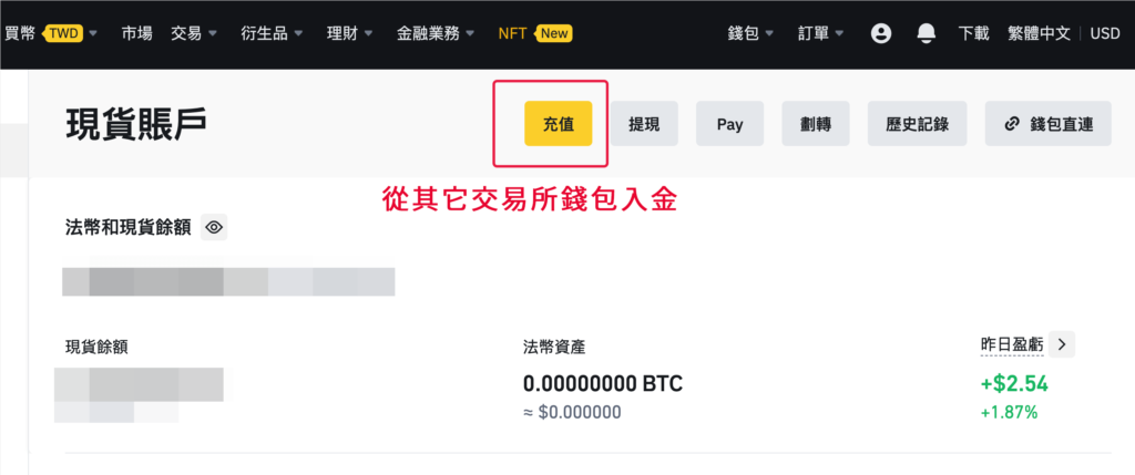 幣安入金方法、從其它交易所錢包入金