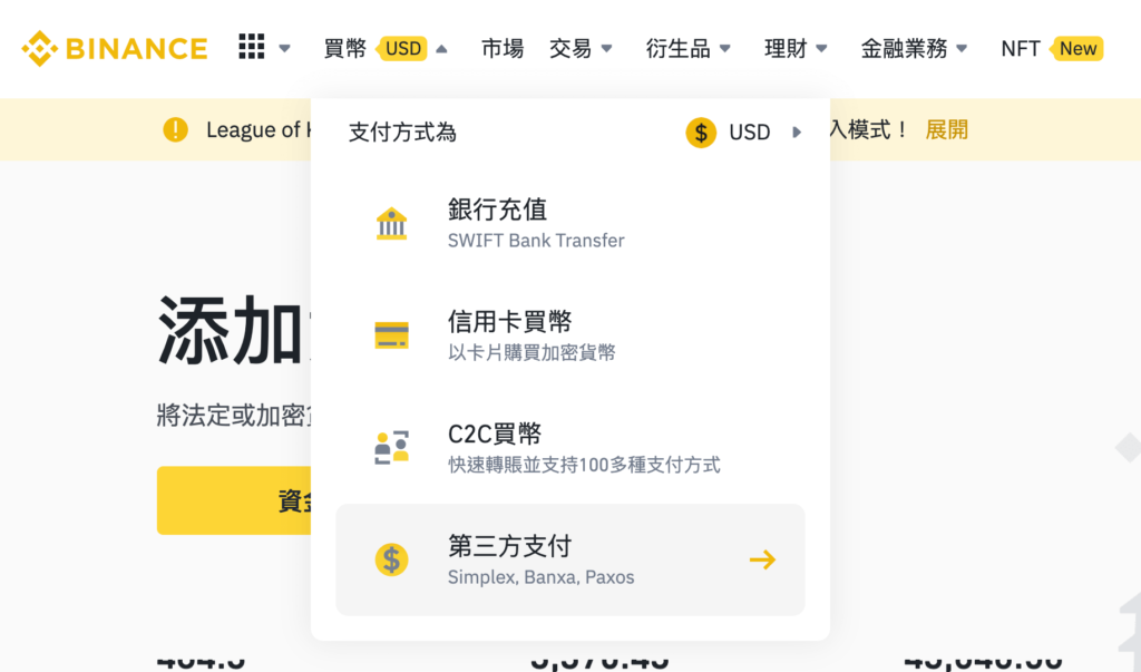 幣安入金方法、第三方支付入金