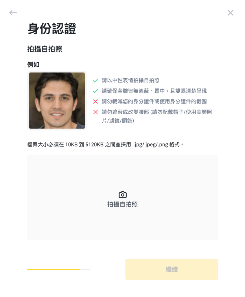 幣安驗證步驟四、上傳照片、拍照驗證
