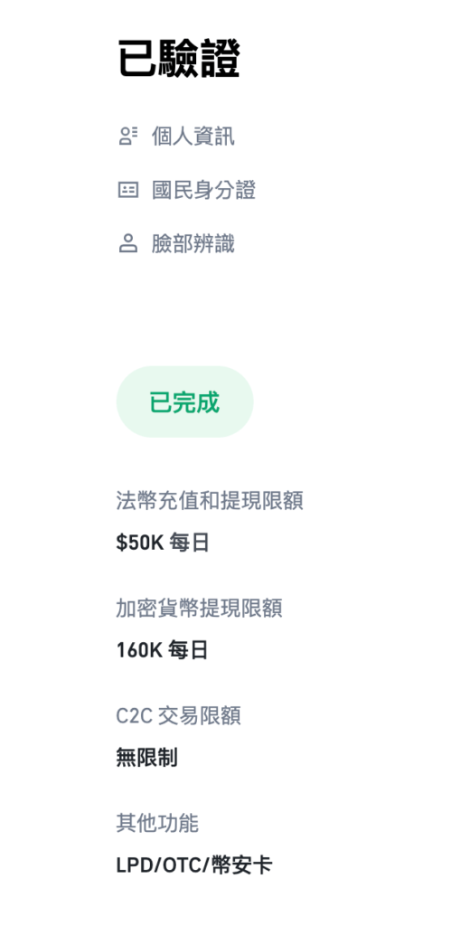 完成幣安 KYC 認證與驗證流程